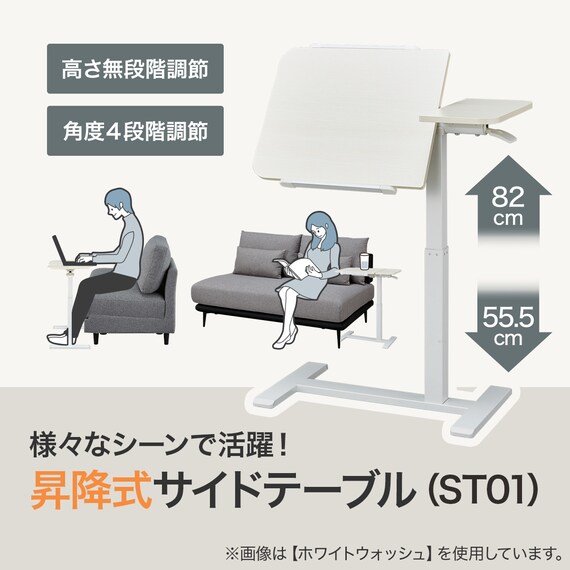 昇降式サイドテーブル(ST01 WW) 2枚目画像