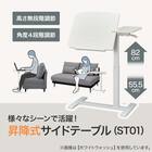 昇降式サイドテーブル(ST01 MBR) 2枚目画像
