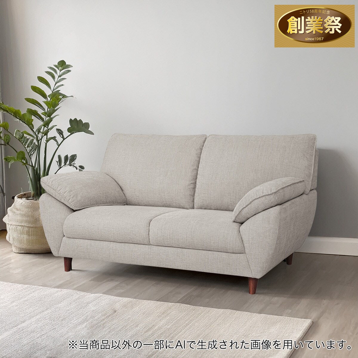 2人掛け布張りソファ(SL02 BE) | ニトリネット【公式】 家具