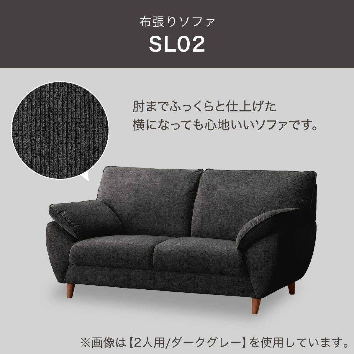2人掛け布張りソファ(SL02 LGY) | ニトリネット【公式】 家具