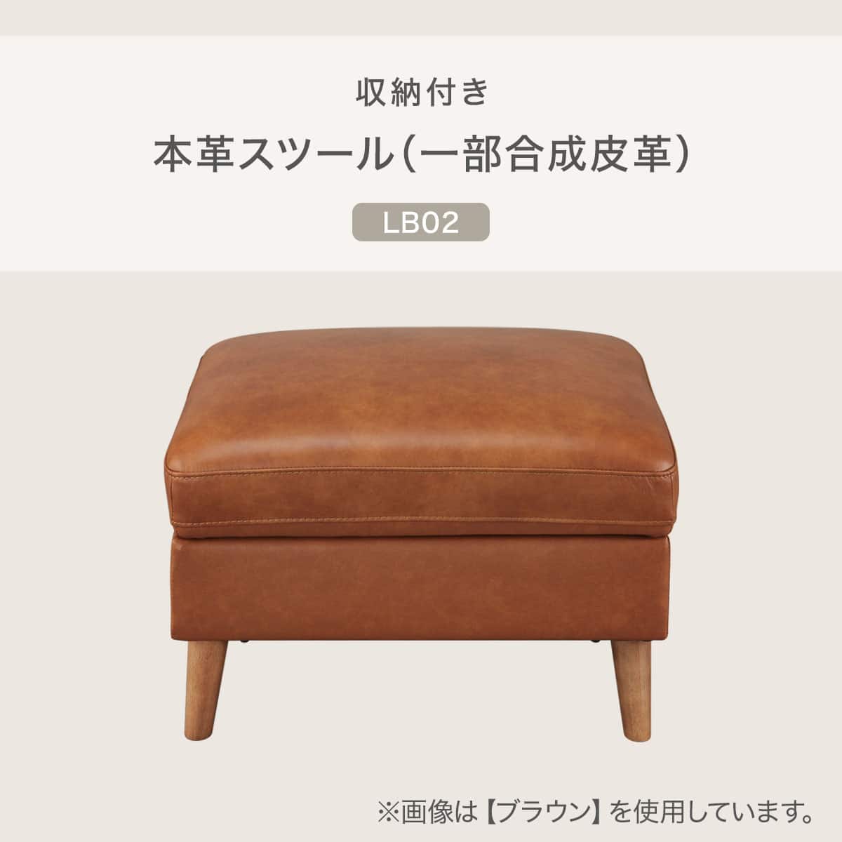 収納付きスツール 本革(一部合成皮革)タイプ (LB02 BR) | ニトリネット
