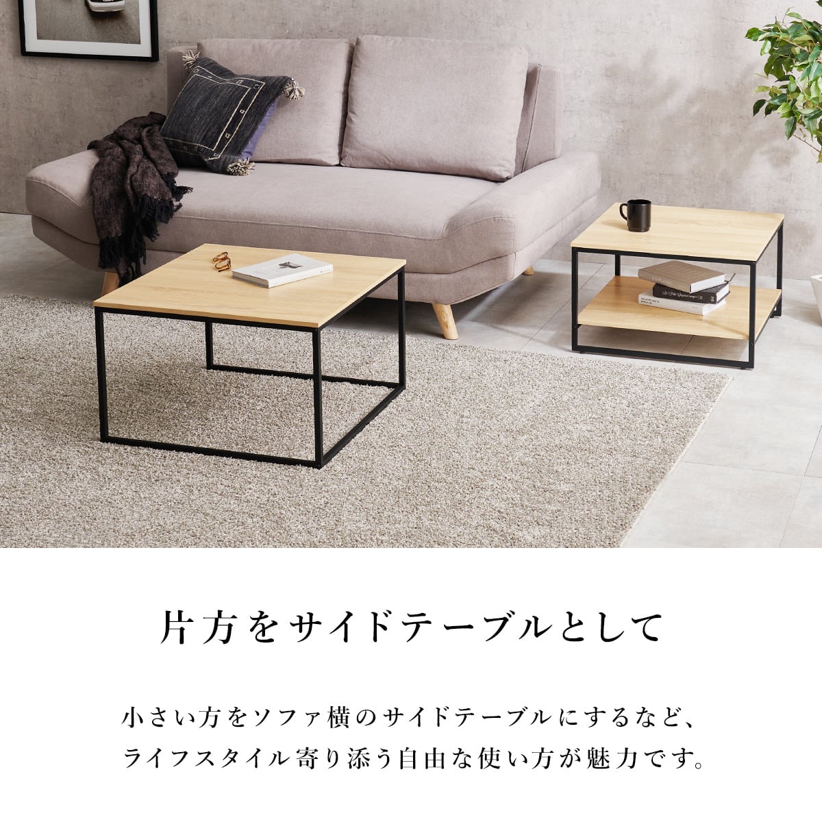 棚付きネストテーブル (NA/BK) | ニトリネット【公式】 家具
