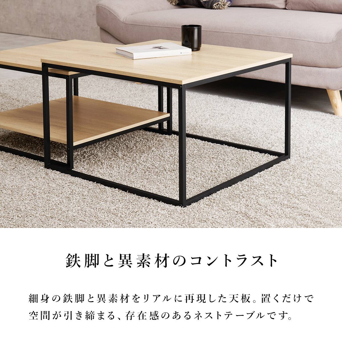 棚付きネストテーブル (NA/BK) | ニトリネット【公式】 家具