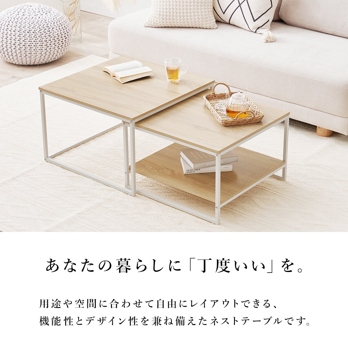 棚付きネストテーブル (NA/WH) | ニトリネット【公式】 家具