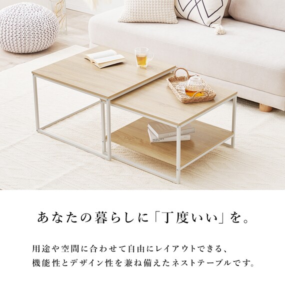 棚付きネストテーブル (NA/WH) | ニトリネット【公式】 家具 