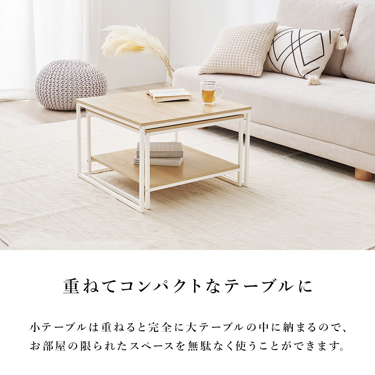 棚付きネストテーブル (NA/WH) | ニトリネット【公式】 家具