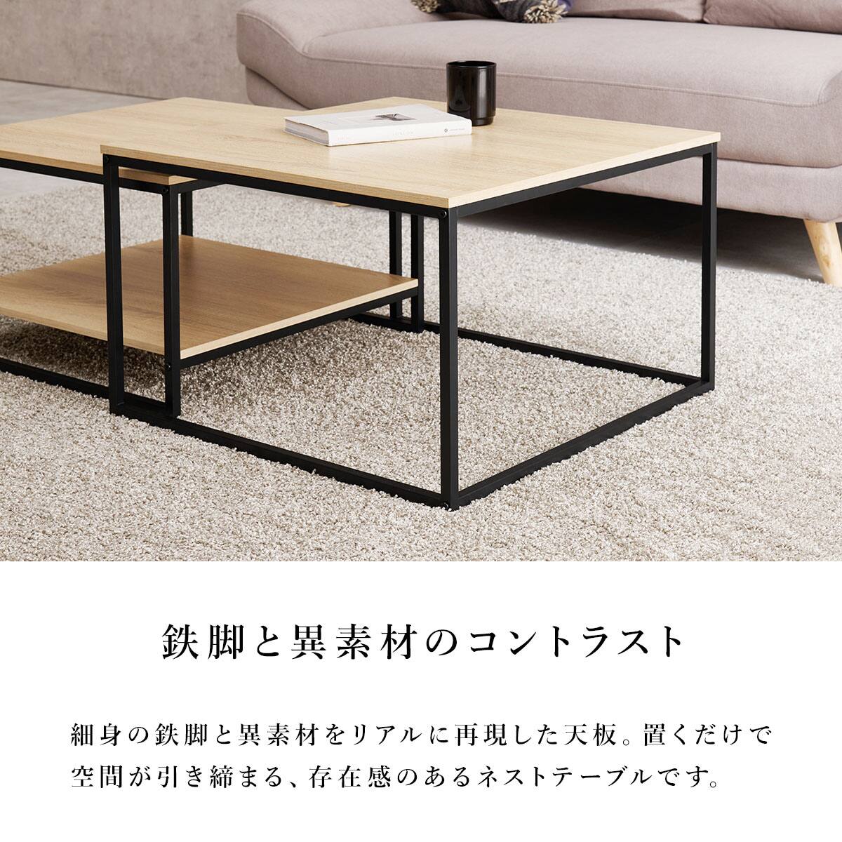 棚付きネストテーブル (BR/BK) | ニトリネット【公式】 家具