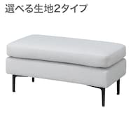 広い座面のゆったりソファ ハーフスツール 布張りタイプ (MS01 AQ)