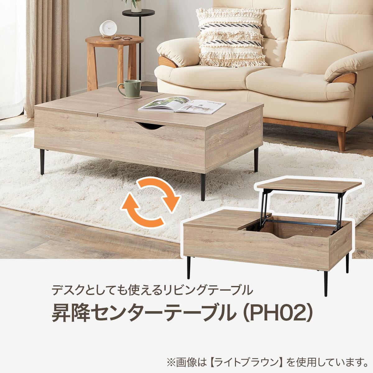 昇降センターテーブル(PH02 100 LBR) | ニトリネット【公式】 家具