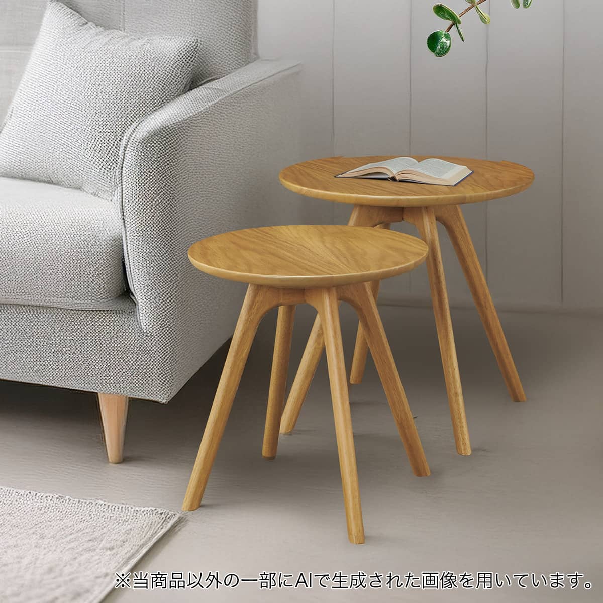 ネストテーブル | ニトリネット【公式】 家具・インテリア通販