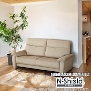 傷・汚れに強い ソファ 合皮タイプ (DL01 Nシールド)