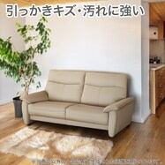 傷・汚れに強い ソファ 合皮タイプ (DL01 Nシールド)