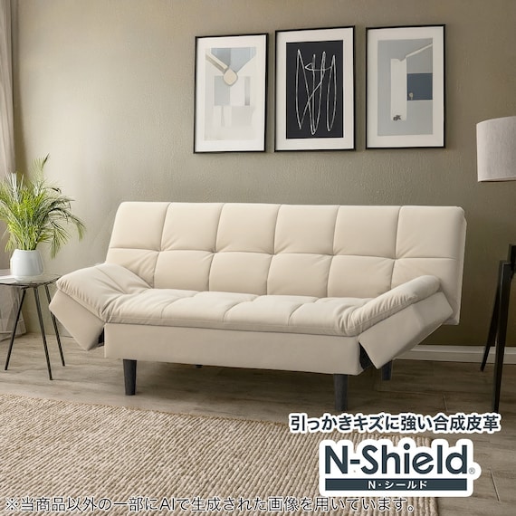 傷・汚れに強い ソファベッド 合皮タイプ(BD03 Nシールド BE) 1枚目画像