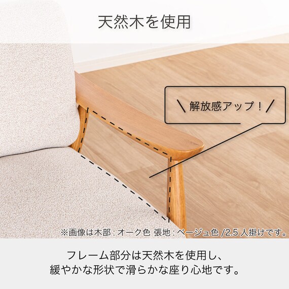 ワイド2人掛け布張りソファ(ソル OAK/CHGY)【島忠ホームズ商品】 2枚目画像