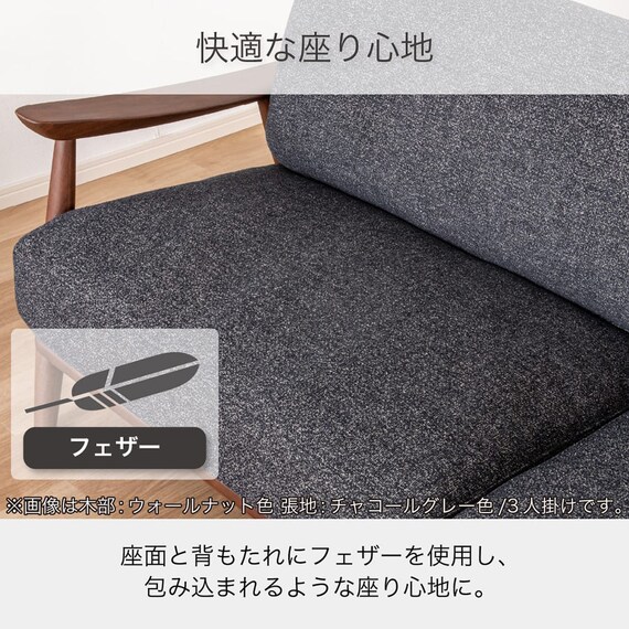 ワイド2人掛け布張りソファ(ソル OAK/CHGY)【島忠ホームズ商品】 3枚目画像