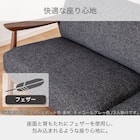 ワイド2人掛け布張りソファ(ソル OAK/CHGY)【島忠ホームズ商品】 3枚目画像