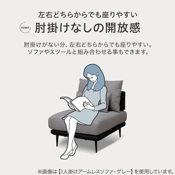 1人掛けアームレスソファ 布張りタイプ (SV05 GY) 2枚目画像