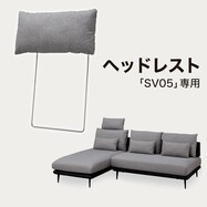 【SV05専用】ヘッドレスト布張りタイプ