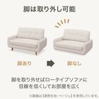 カジュアルソファ 布張りタイプ (パック5 BE) 6枚目画像