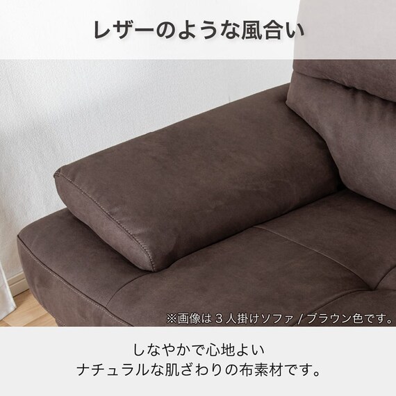 3人掛けソファ(ロジャー BR)【島忠ホームズ商品】 3枚目画像