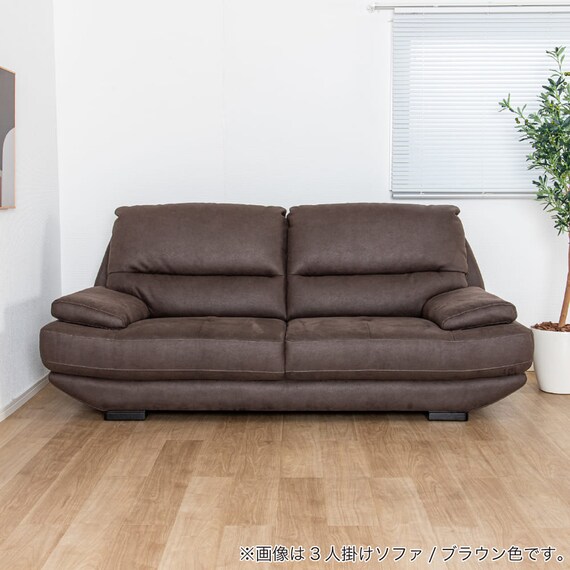 3人掛けソファ(ロジャー BR)【島忠ホームズ商品】 11枚目画像