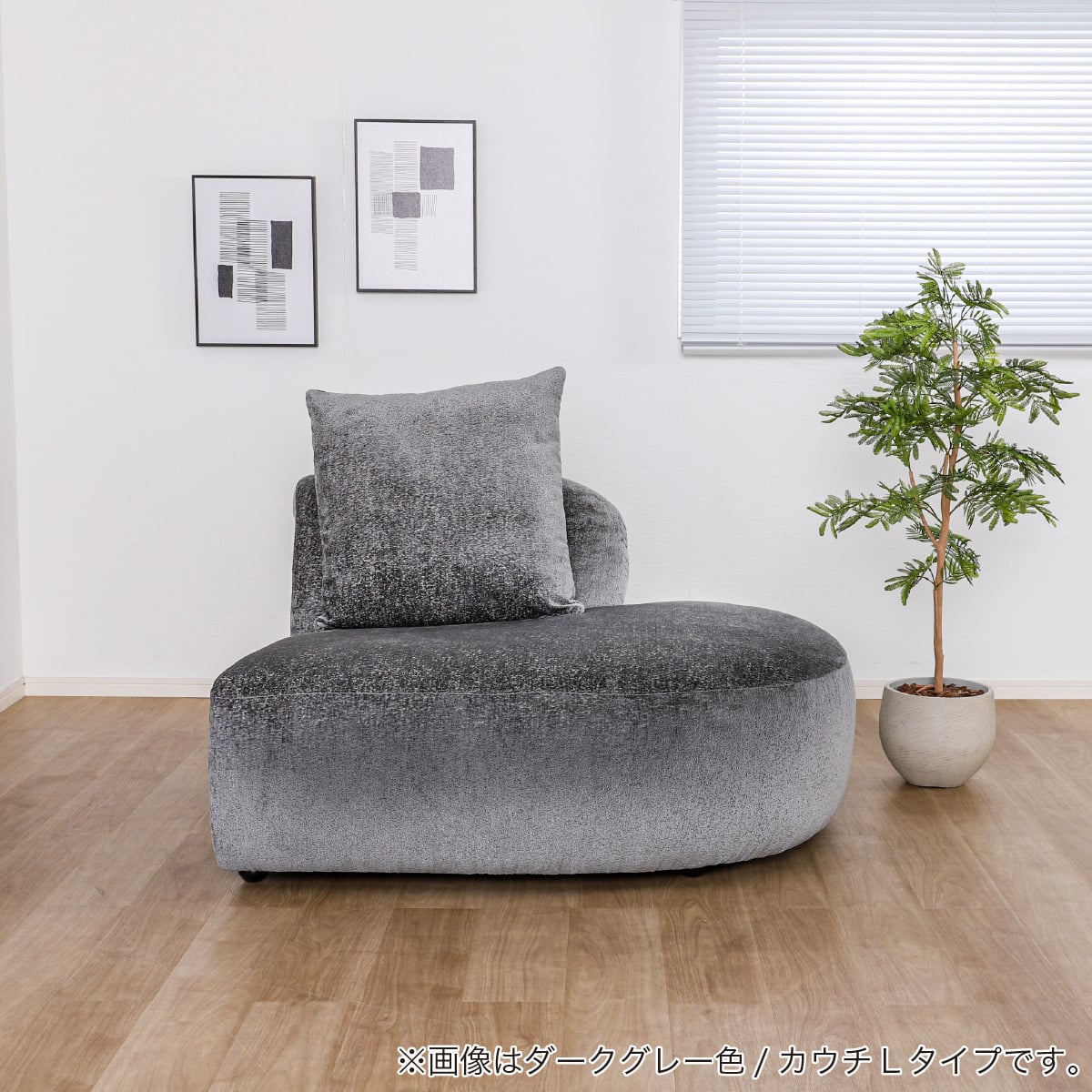 カウチソファ 布張りタイプ(スロウ L IV)【島忠ホームズ商品