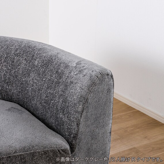2人掛け片肘ソファ 布張りタイプ(スロウ R DGY)【島忠ホームズ商品】 5枚目画像