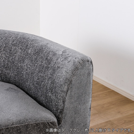 2人掛け片肘ソファ 布張りタイプ(スロウ R DGY)【島忠ホームズ商品】 5枚目画像