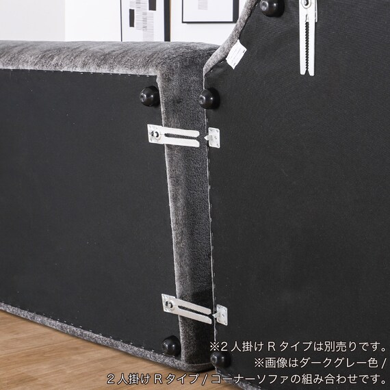 コーナーソファ 布張りタイプ(スロウ DGY)【島忠ホームズ商品】 5枚目画像