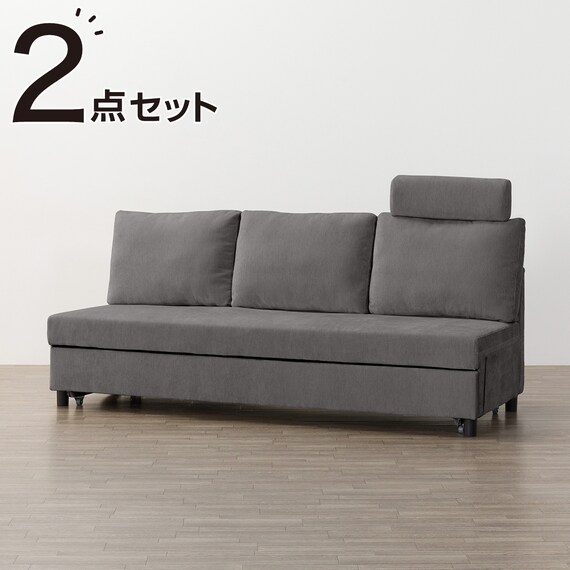 ベッドタイプ 3人掛けソファ + ヘッドレスト1個セット 布張りタイプ 