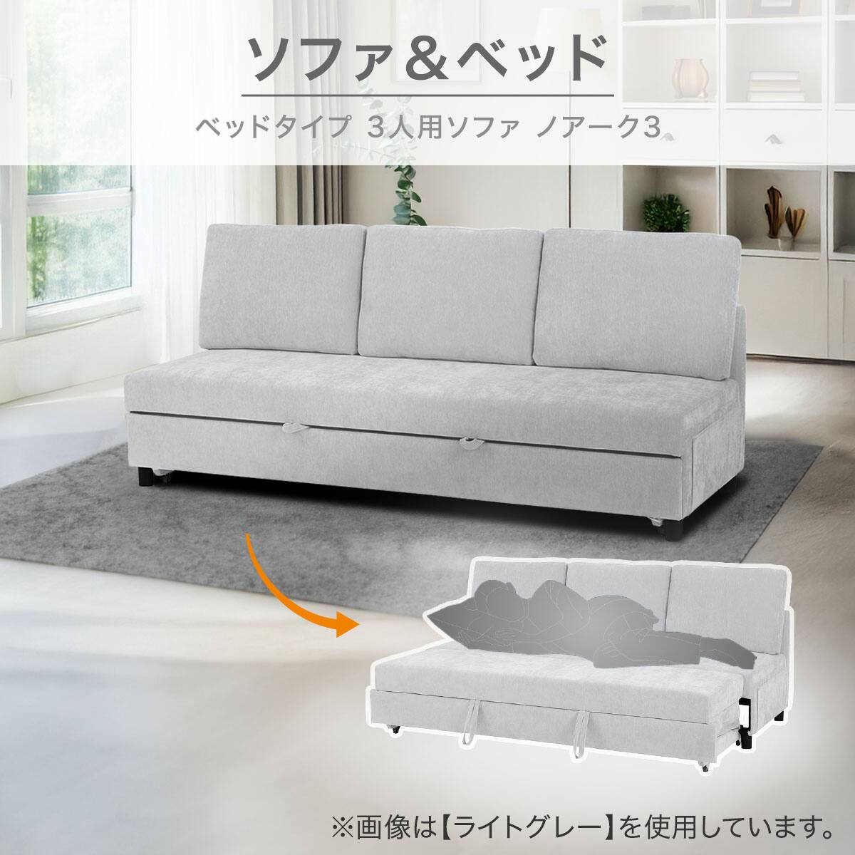 ベッドタイプ 3人用ソファ 布張りタイプ(ノアーク3 DGY) | ニトリ