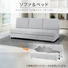 ベッドタイプ 3人用ソファ 布張りタイプ(ノアーク3 DGY) 2枚目画像