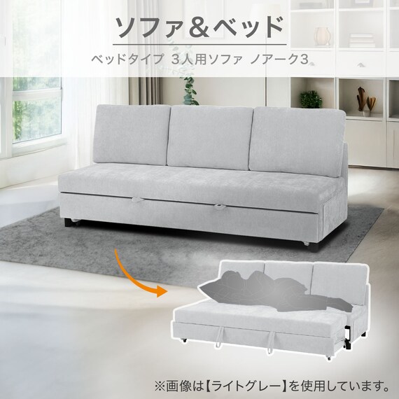 ベッドタイプ 3人用ソファ 布張りタイプ(ノアーク3 DGY) 2枚目画像