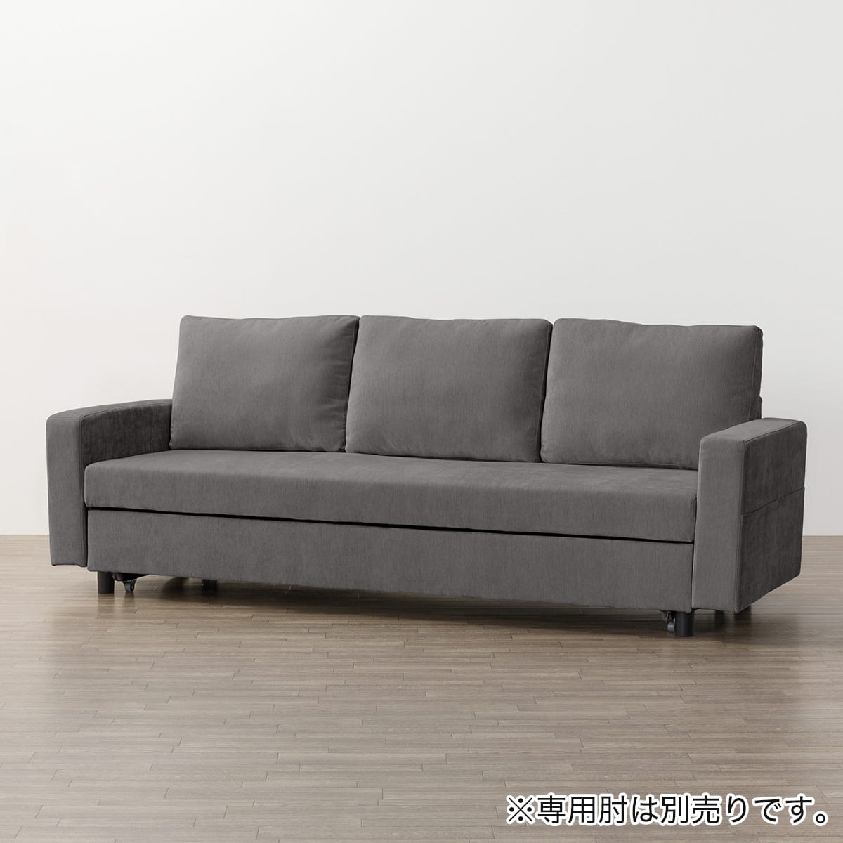 ベッドタイプ 3人用ソファ 布張りタイプ(ノアーク3 DGY) | ニトリ
