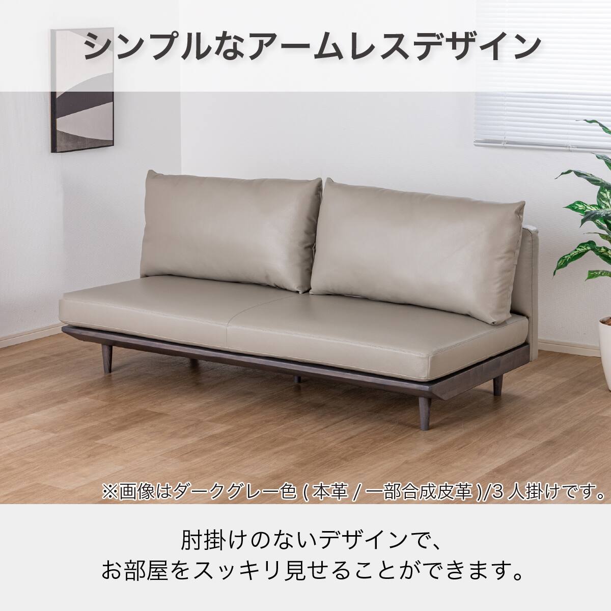 肘無し3人掛けソファ 本革(一部合成皮革)タイプ(KKS04 A-DGY)【島忠