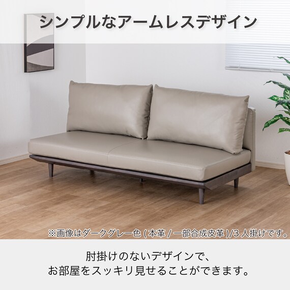 肘無し3人掛けソファ 本革(一部合成皮革)タイプ(KKS04 A-DGY)【島忠ホームズ商品】 2枚目画像