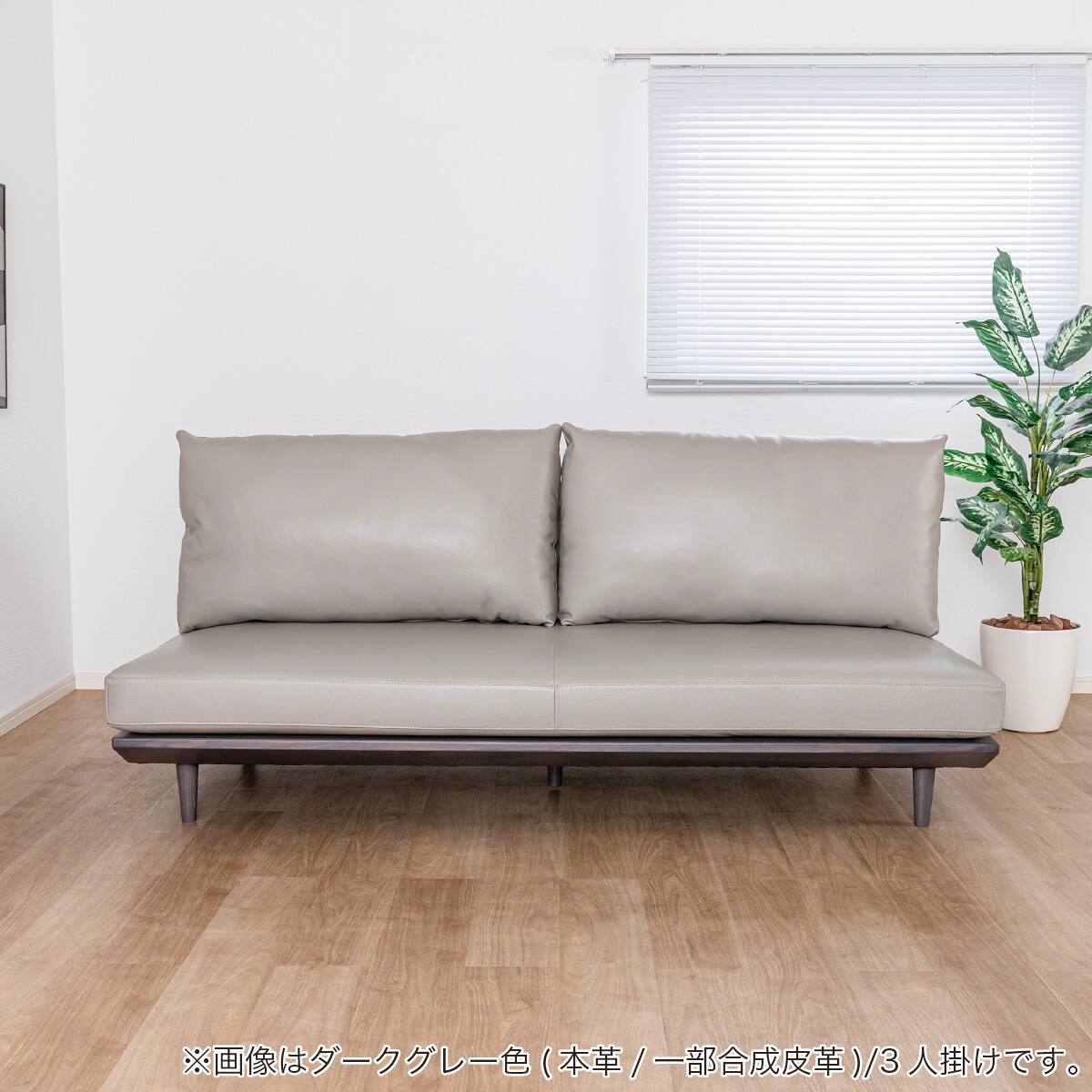 肘無し3人掛けソファ 本革(一部合成皮革)タイプ(KKS04 A-DGY)【島忠