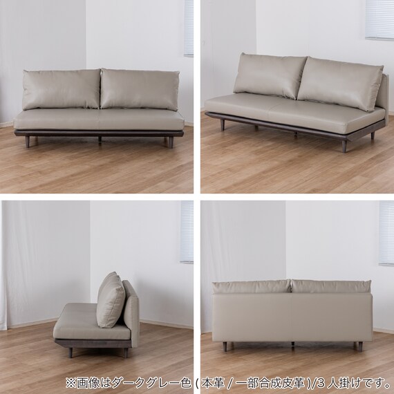 肘無し3人掛けソファ 本革(一部合成皮革)タイプ(KKS04 A-DGY)【島忠ホームズ商品】 15枚目画像