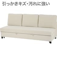 傷・汚れに強い ベッドタイプ 3人用ソファ合皮タイプ(ノアーク3 Nシールド)
