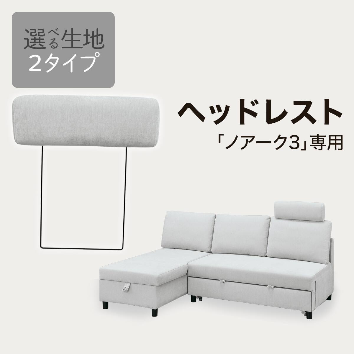 【ニトリ】ヘッドレスト3個セット　グレー 専用ヘッドレスト(ノアーク3 DGY) | ニトリネット【公式】 家具