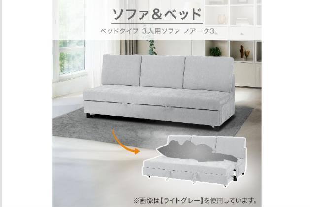 3Pｿﾌｧﾍﾞｯﾄﾞ ﾉｱｰｸ3 LGY H | ニトリネット【公式】 家具・インテリア通販