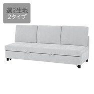 【選べる素材】3人掛けソファベッド(ノアーク3 通常/撥水加工)【期間限定価格：11/21～1/6まで】
