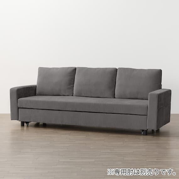 ベッドタイプ 3人用ソファ 布張りタイプ(ノアーク3 撥水加工 DGY) 12枚目画像