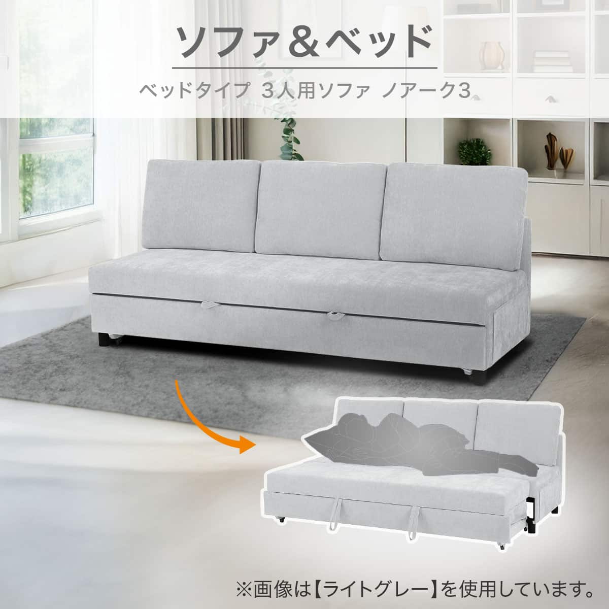 ベッドタイプ 3人用ソファ 布張りタイプ(ノアーク3 撥水加工 NV