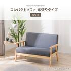 コンパクトソファ 布張りタイプ (KP511 GY) 2枚目画像
