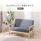 コンパクトソファ 布張りタイプ (KP511 GY) 2枚目画像