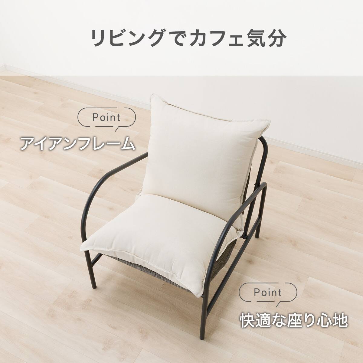 アクセントチェア (LH04 IV) | ニトリネット【公式】 家具・インテリア通販