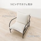 アクセントチェア (LH04 IV) 3枚目画像