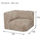 コーナー1人掛けソファ 布張りタイプ(MF04 BE) 6枚目画像