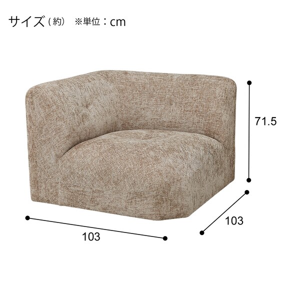 コーナー1人掛けソファ 布張りタイプ(MF04 BE) 6枚目画像